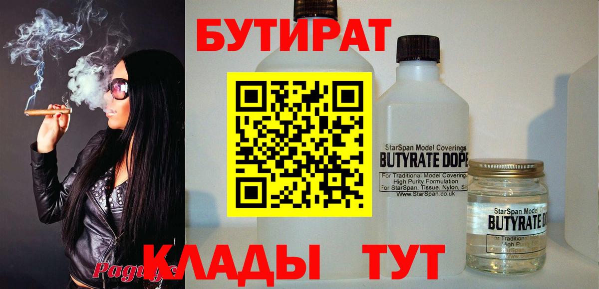 БУТИРАТ бутик  Вход с VPN  Ростов-на-Дону 