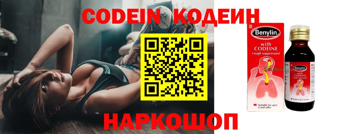Кодеиновый сироп Lean напиток Lean (лин)  наркотики  Кодеиновый сироп Lean Purple Drank  Ростов-на-Дону  Вход с VPN 