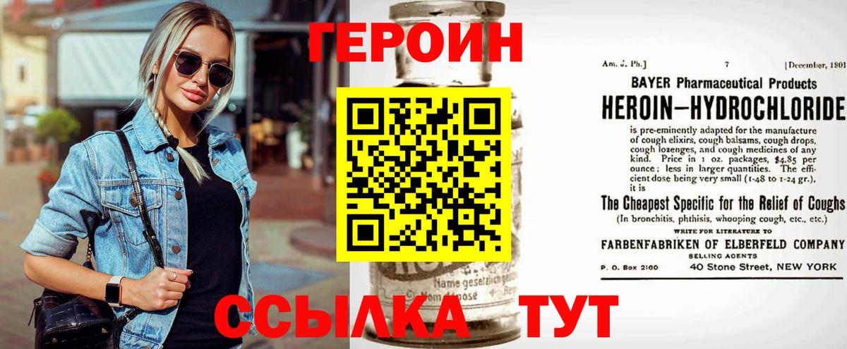 ГЕРОИН белый Ростов-на-Дону