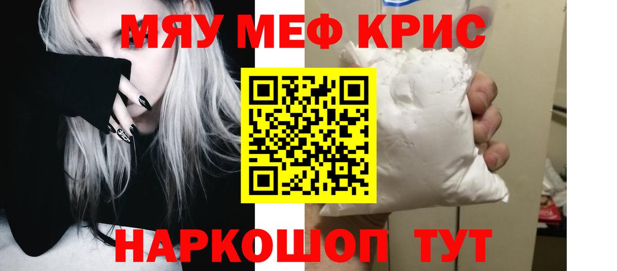 МЯУ-МЯУ  Мефедрон мяу мяу  Мефедрон mephedrone  Вход с VPN  Ростов-на-Дону 