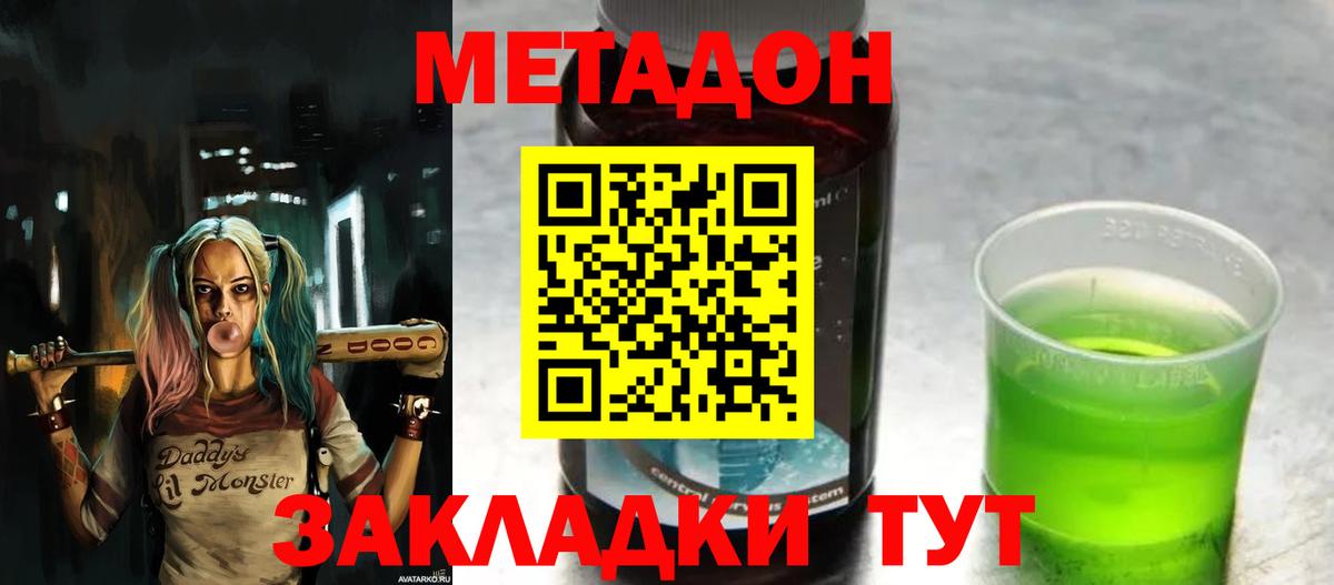 МЕТАДОН methadone  Вход с VPN  Ростов-на-Дону 