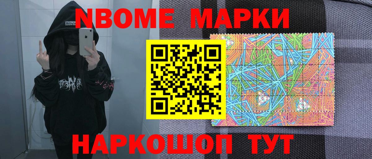 Наркотические марки  Марки NBOMe 1,5мг  Вход с VPN  Ростов-на-Дону 